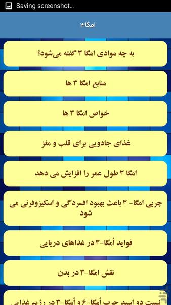 امگا3 - Image screenshot of android app
