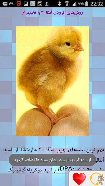 امگا3 - Image screenshot of android app