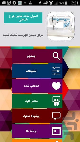 اصول ساده تعمیر چرخ خیاطی - Image screenshot of android app