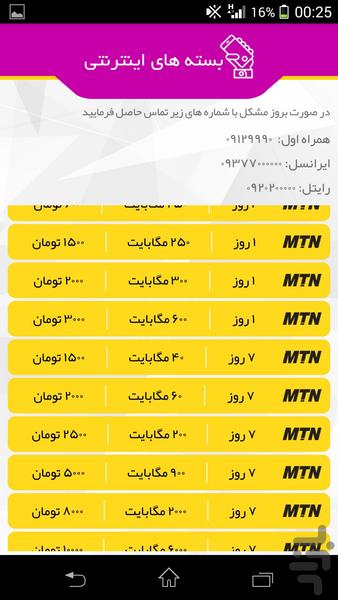 مستر شارژ(خرید شارژ بدون اینترنت) - عکس برنامه موبایلی اندروید