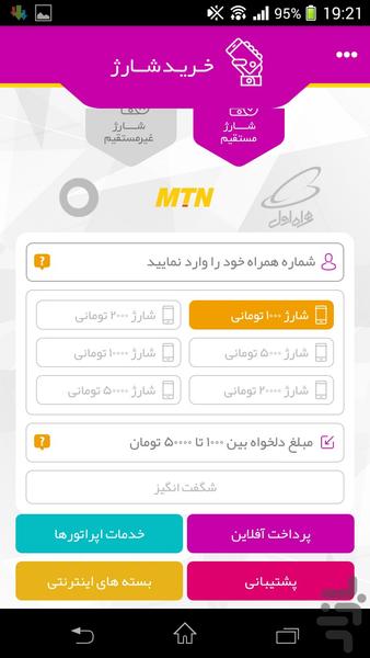مستر شارژ(خرید شارژ بدون اینترنت) - Image screenshot of android app