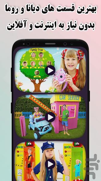 کارتون دیانا و روما جدید (آفلاین) - عکس برنامه موبایلی اندروید