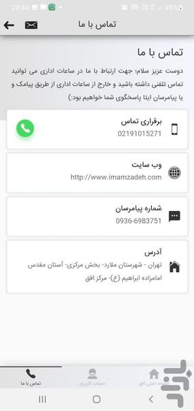 افق حرم - Image screenshot of android app