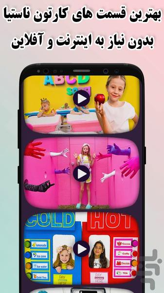 کارتون ناستیا جدید بدون اینترنت - Image screenshot of android app