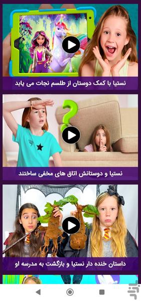 کارتون ناستیا بدون اینترنت - Image screenshot of android app