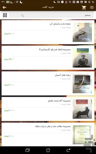 یار مهربان - Image screenshot of android app