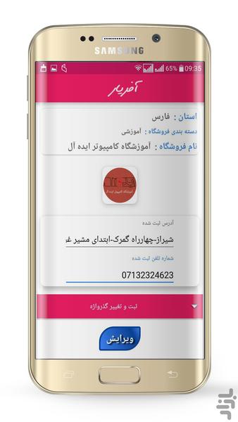 آفریار - عکس برنامه موبایلی اندروید
