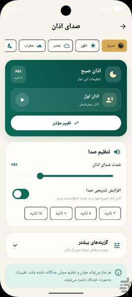 بانگی روژههلات | اوقات شرعی اهل سنت - عکس برنامه موبایلی اندروید