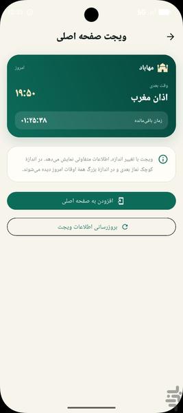 بانگی روژههلات | اوقات شرعی اهل سنت - عکس برنامه موبایلی اندروید