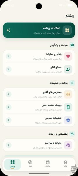 بانگی روژههلات | اوقات شرعی اهل سنت - عکس برنامه موبایلی اندروید
