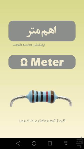 ohmmeter - عکس برنامه موبایلی اندروید