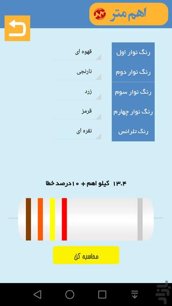 اهم متر - عکس برنامه موبایلی اندروید