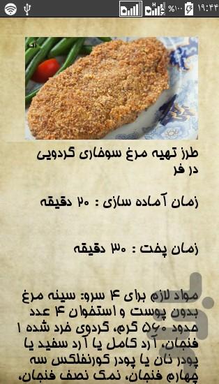 طرز تهیه انواع غذا با مرغ (دمو) - Image screenshot of android app