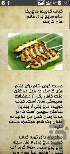 طرز تهیه انواع غذا با مرغ (دمو) - Image screenshot of android app