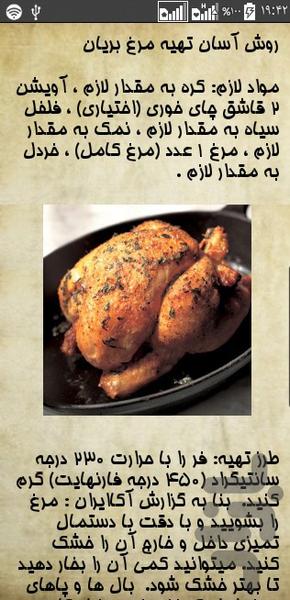 طرز تهیه انواع غذا با مرغ - عکس برنامه موبایلی اندروید