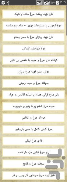 طرز تهیه انواع غذا با مرغ - عکس برنامه موبایلی اندروید