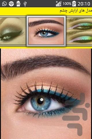 Pictorial Eye Makeup Instruction - Image screenshot of android app