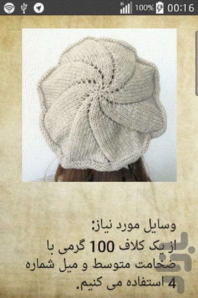 Chick Crochet Instruction (Demo) - Image screenshot of android app