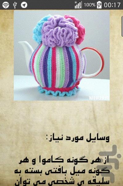Chick Crochet Instruction (Demo) - Image screenshot of android app