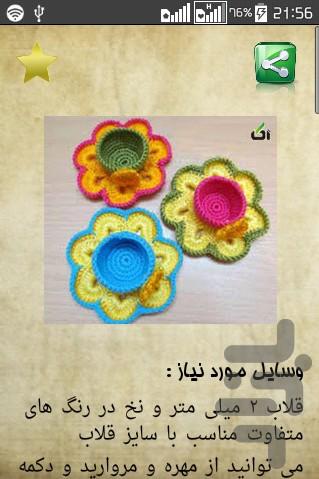 Chick Crochet Instruction (Demo) - Image screenshot of android app