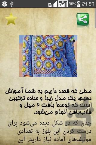 Chick Crochet Instruction (Demo) - Image screenshot of android app