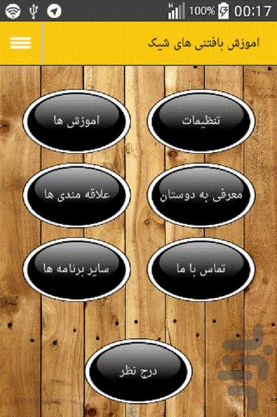 Chick Crochet Instruction (Demo) - Image screenshot of android app