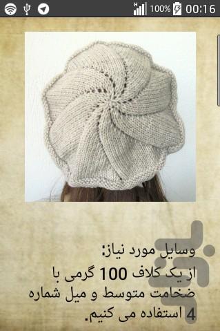اموزش بافتنی های شیک - Image screenshot of android app