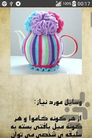 اموزش بافتنی های شیک - Image screenshot of android app