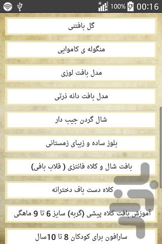 اموزش بافتنی های شیک - Image screenshot of android app