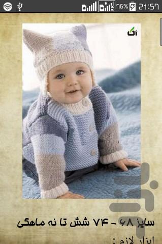 اموزش بافتنی های شیک - Image screenshot of android app