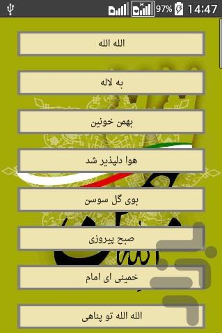 Revolutionary Songs - Image screenshot of android app