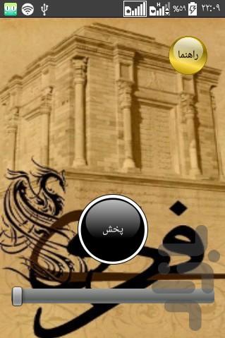 داستان های شاهنامه فردوسی - عکس برنامه موبایلی اندروید