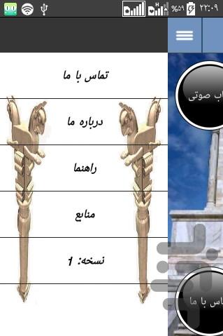 داستان های شاهنامه فردوسی - عکس برنامه موبایلی اندروید