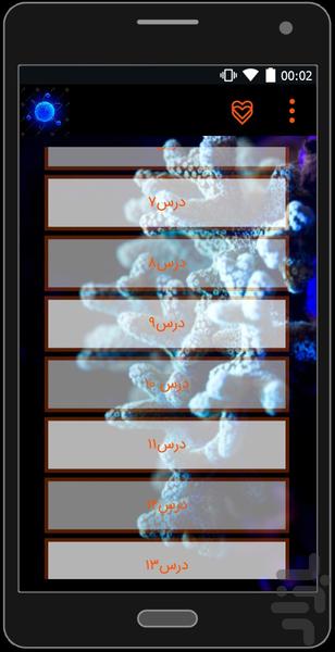علوم نهم - عکس برنامه موبایلی اندروید