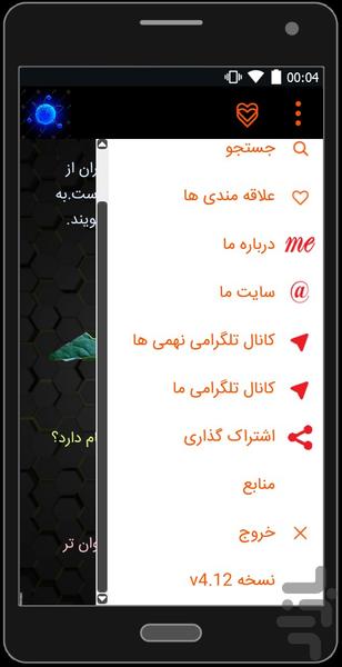 علوم نهم - عکس برنامه موبایلی اندروید
