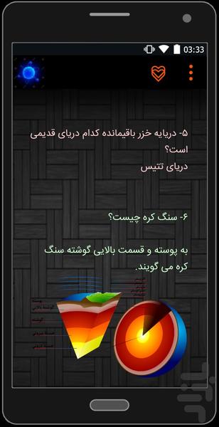 علوم نهم - عکس برنامه موبایلی اندروید