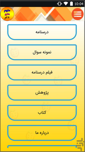 علوم جامع هشتم - Image screenshot of android app