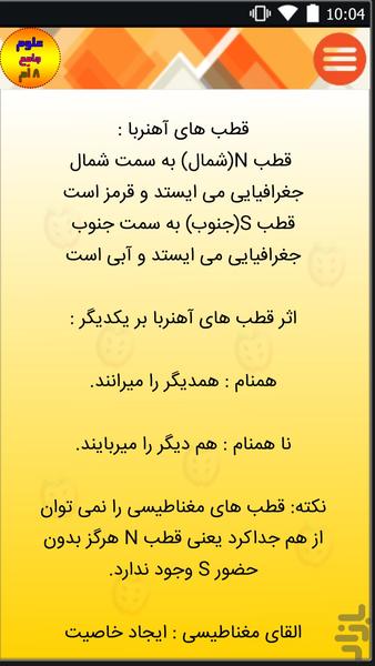 علوم جامع هشتم - Image screenshot of android app