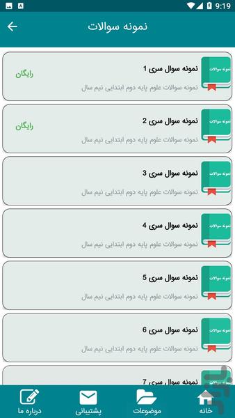 آموزش علوم دوم دبستان - کامل - عکس برنامه موبایلی اندروید