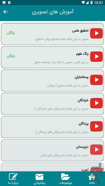آموزش علوم تجربی سوم ابتدایی - عکس برنامه موبایلی اندروید