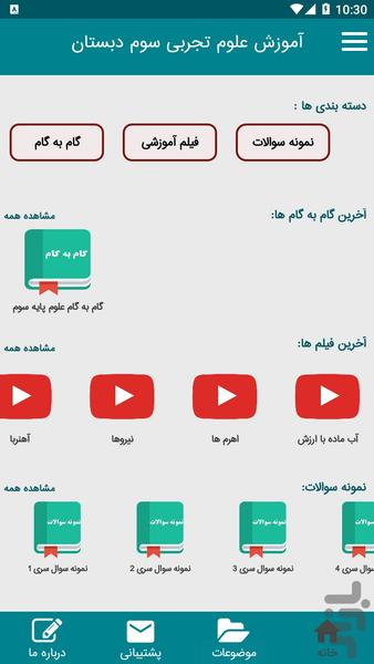 آموزش علوم تجربی سوم دبستان - عکس برنامه موبایلی اندروید