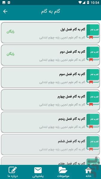 آموزش علوم تجربی چهارم دبستان - عکس برنامه موبایلی اندروید