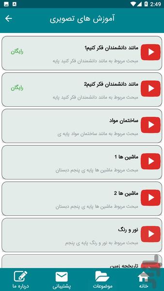 آموزش علوم تجربی پنجم دبستان - عکس برنامه موبایلی اندروید