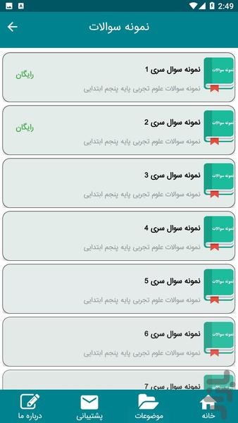آموزش علوم تجربی پنجم دبستان - عکس برنامه موبایلی اندروید