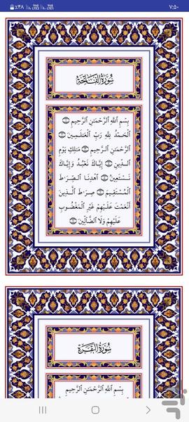 قرآن کریم - عکس برنامه موبایلی اندروید