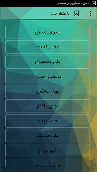 بیوگرافی بازیگران ایرانی(مرد وزن) - Image screenshot of android app
