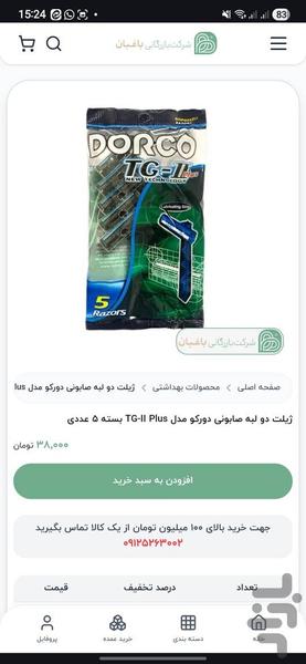 پخش باغبان - عمده فروش - عکس برنامه موبایلی اندروید