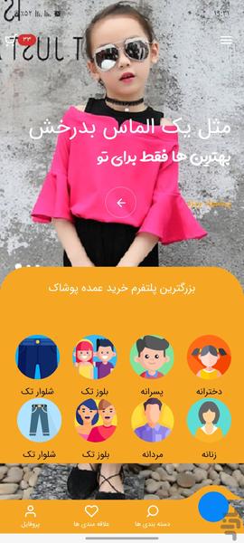 پخش پوشاک عمده استایل ا عمده فروشی - Image screenshot of android app