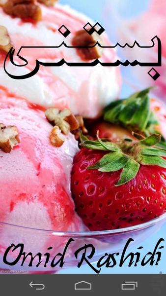 بستنی فوق خوشمزه - عکس برنامه موبایلی اندروید