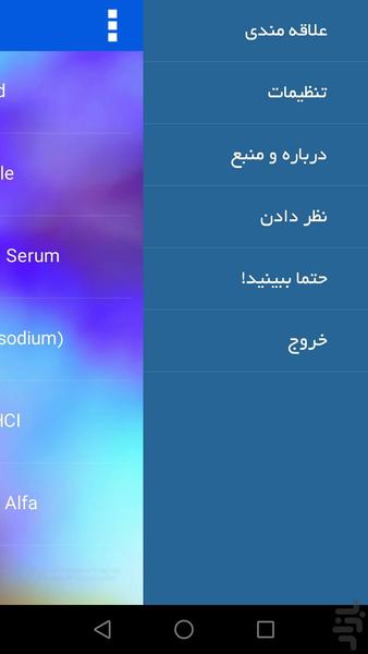 داروخانه همراه امید(کامل و حرفه ای) - Image screenshot of android app